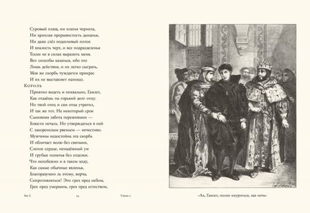 Фотография книги "Уильям Шекспир: Гамлет, принц датский"
