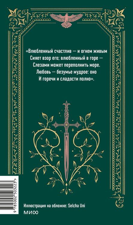 Фотография книги "Уильям Шекспир: Ромео и Джульетта. Вечные истории"