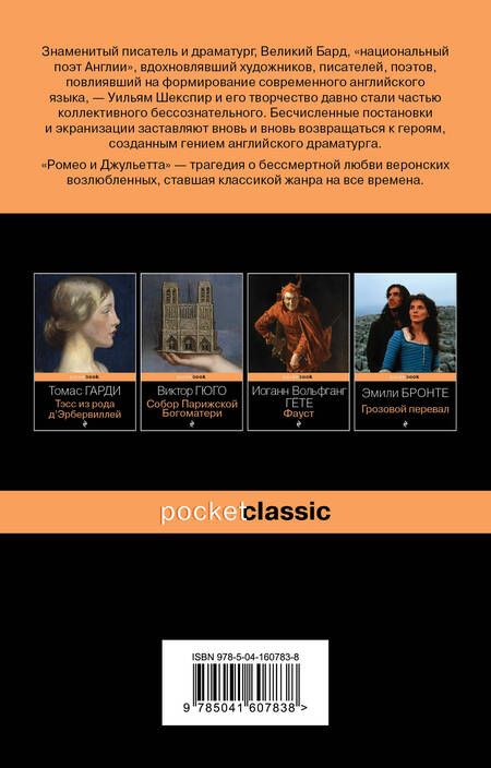 Фотография книги "Уильям Шекспир: Ромео и Джульетта"