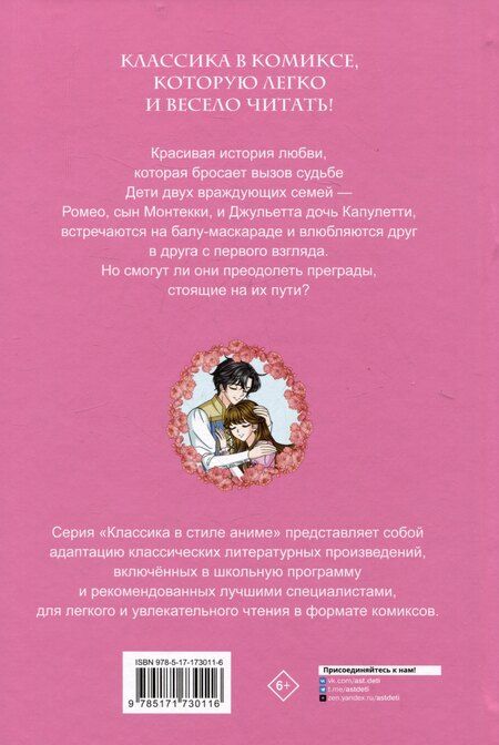Фотография книги "Уильям Шекспир: Ромео и Джульетта"