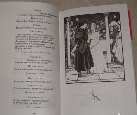 Фотография книги "Уильям Шекспир: Ромео и Джульетта"