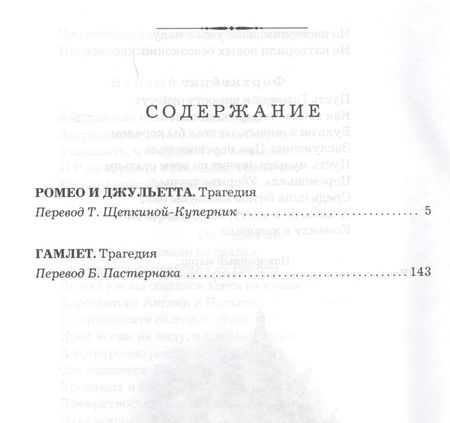 Фотография книги "Уильям Шекспир: Ромео и джульетта Гамлет (илл. Джилберта) (МКлас) Шекспир"