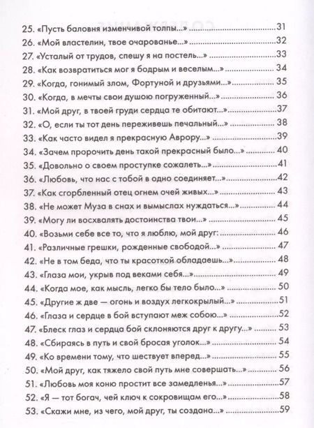 Фотография книги "Уильям Шекспир: Сонеты. Лучшая любовная лирика"