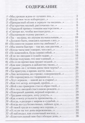 Фотография книги "Уильям Шекспир: Сонеты"