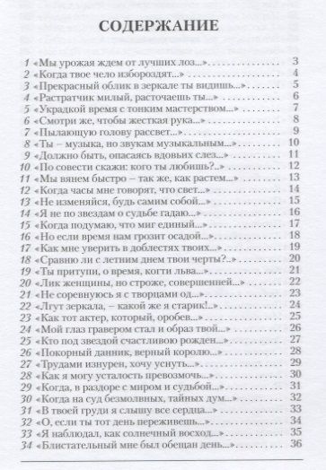 Фотография книги "Уильям Шекспир: Сонеты"