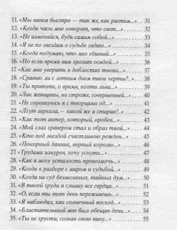 Фотография книги "Уильям Шекспир: Сонеты"