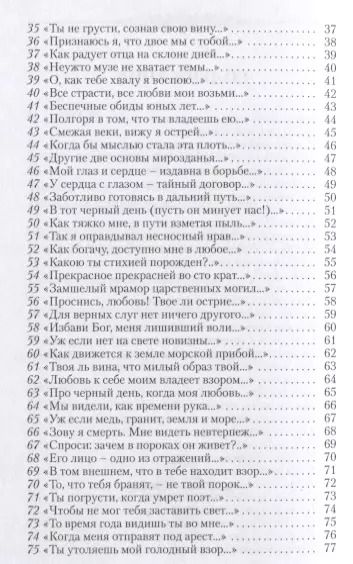 Фотография книги "Уильям Шекспир: Сонеты"