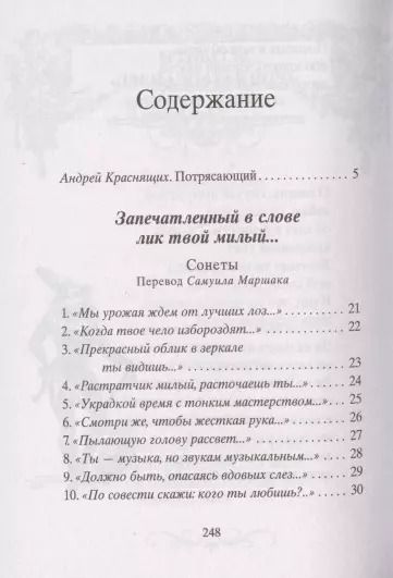 Фотография книги "Уильям Шекспир: Ее глаза на звезды не похожи"