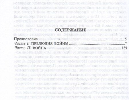 Фотография книги "Уильям Ширер: Берлинский дневник. Европа накануне Второй мировой войны глазами американского корреспондента. 1934-1941"