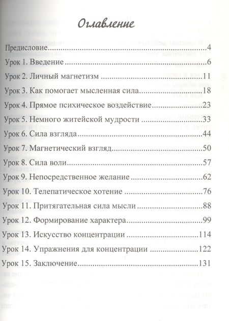 Фотография книги "Уильям Уокер: Ментальная сила для бизнеса и повседневной жизни 15 уроков развития силы мысли"