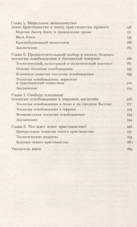 Фотография книги "Уильямс: Христианские левые. Введение в радикальную и социалистическую христианскую мысль"