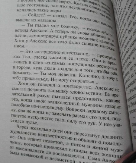 Фотография книги "Уильямс: Свадьба напоказ"