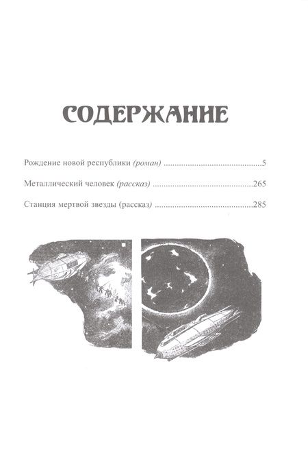 Фотография книги "Уильямсон: Рождение новой республики"