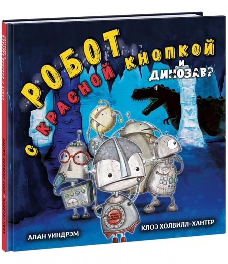 Фотография книги "Уиндрэм: Робот с красной кнопкой. Комплект из 3-х книг"