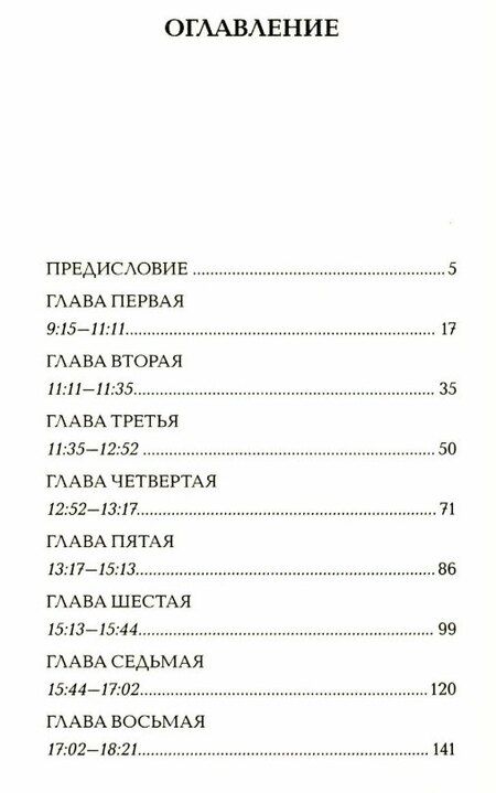 Фотография книги "Уинифред Уотсон: Один день мисс Петтигрю"