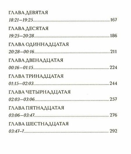 Фотография книги "Уинифред Уотсон: Один день мисс Петтигрю"