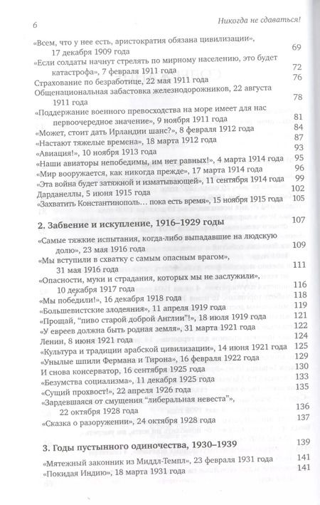 Фотография книги "Уинстон Черчилль: Никогда не сдаваться! Лучшие речи Черчилля"