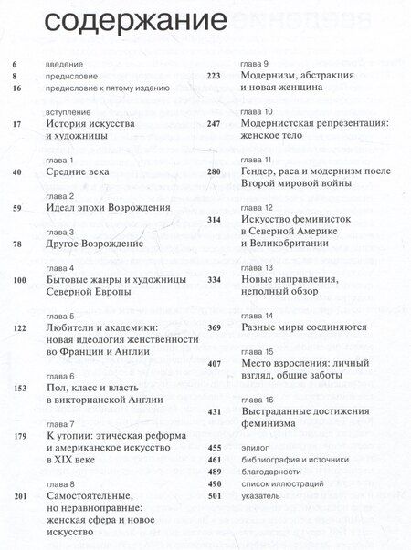 Фотография книги "Уитни Чадвик: Женщины, искусство и общество"