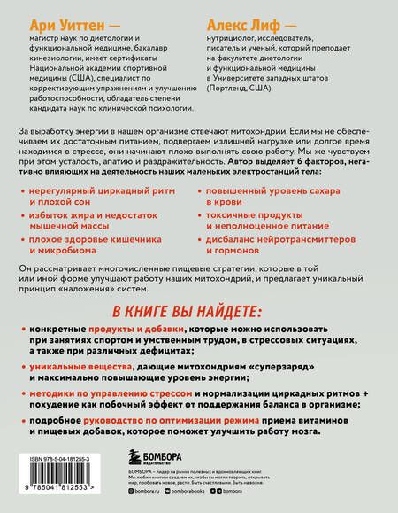 Фотография книги "Уиттен: Еда для энергии. Как победить усталость, зарядить свой мозг и быть активным целый день"