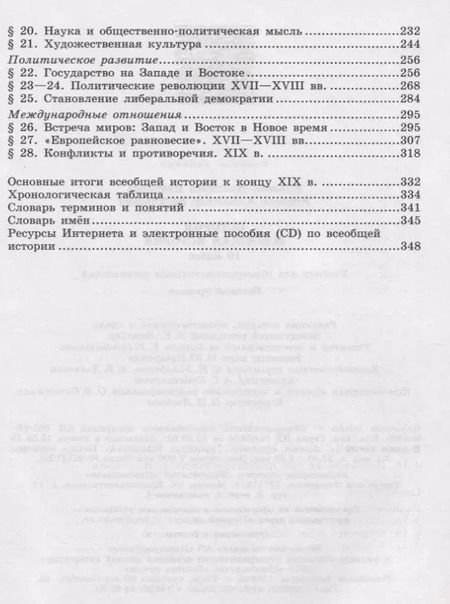 Фотография книги "Уколова, Ревякин: История. Всеобщая история. 10 класс. Учебник. Базовый уровень. ФГОС"