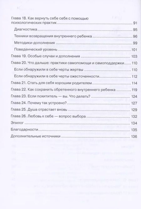 Фотография книги "Украденный ребенок, или как вернуть себе себя"