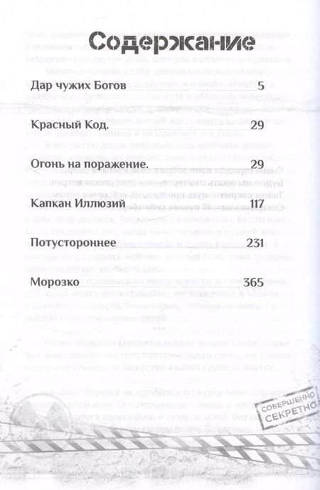 Фотография книги "Улана Зорина: Хроники закрытого города"