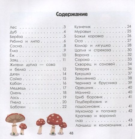 Фотография книги "Ульева: Лес. Энциклопедия для малышей в картинках"