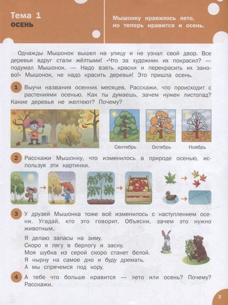 Фотография книги "Ульева: Окружающий мир. Тетрадь для занятий с детьми 5-7 лет"