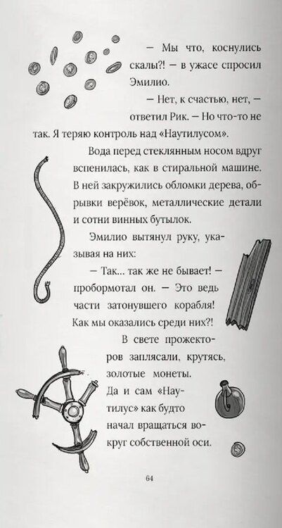 Фотография книги "Ульф Бланк: Рик Наутилус. Корабль-призрак на дне моря"