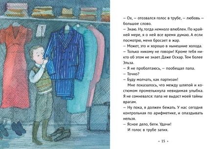 Фотография книги "Ульф Старк: Маленькая повесть о любви"