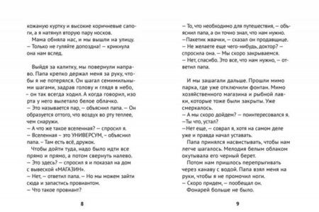 Фотография книги "Ульф Старк: Маленький Старк"