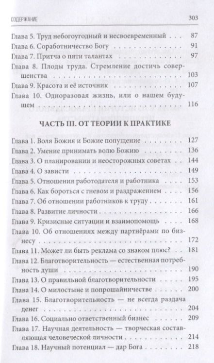 Фотография книги "Улыбышева, Шарапов: Бедность и богатство. Руководство православного предпринимателя"