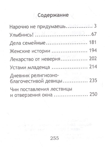 Фотография книги "Улыбнись! Смешные истории из жизни священников и мирян"