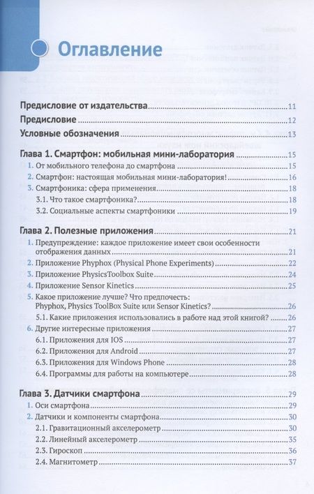 Фотография книги "Улисс Делябр: Смартфоника: научные эксперименты со смартфоном"