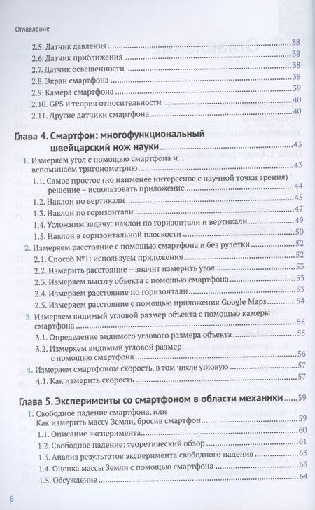 Фотография книги "Улисс Делябр: Смартфоника: научные эксперименты со смартфоном"