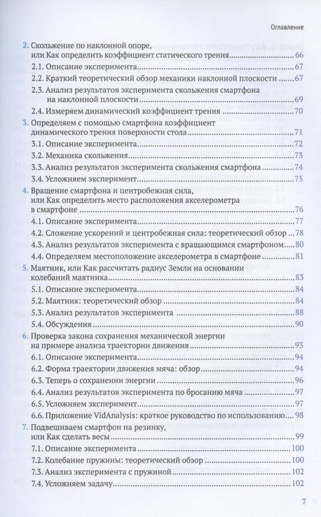 Фотография книги "Улисс Делябр: Смартфоника: научные эксперименты со смартфоном"