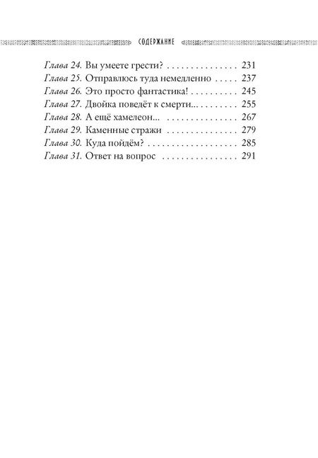 Фотография книги "Улисс Мур: Каменные стражи"