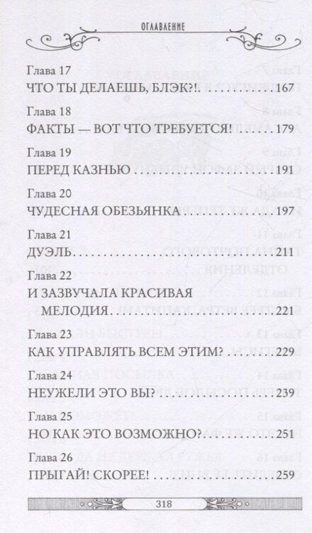 Фотография книги "Улисс Мур: Клуб путешественников-фантазеров. Книга 12"