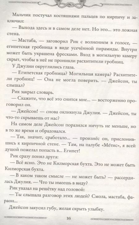 Фотография книги "Улисс Мур: Лавка забытых карт"