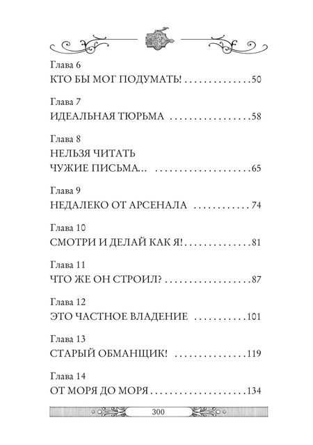 Фотография книги "Улисс Мур: В жерле вулкана"