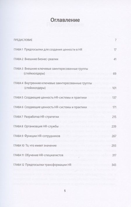 Фотография книги "Ульрих, Брокбэнк: HR в борьбе за конкурентное преимущество"