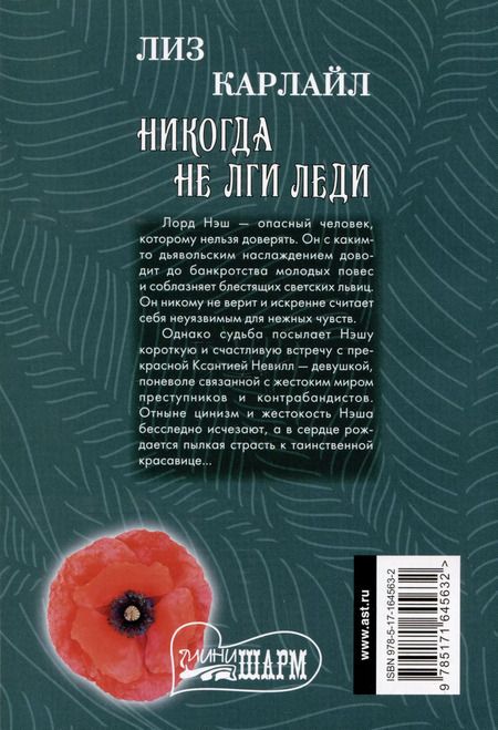 Фотография книги "Ульрих Швендиманн: Никогда не лги леди"