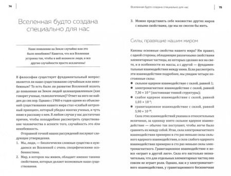 Фотография книги "Ульрих Вальтер: В черной дыре такое творится! Астронавт объясняет Вселенную"