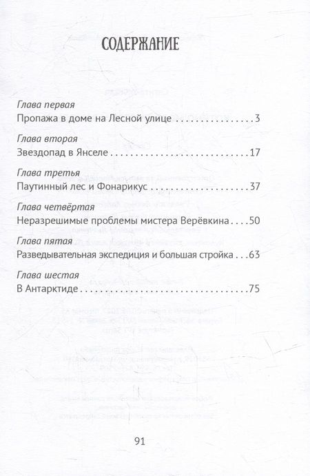 Фотография книги "Ульская: Котино море, Янсель и Заморыш"