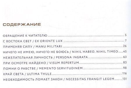 Фотография книги "Игорь Воеводин: Последний довод короля / Ultima ratio regis"