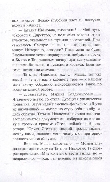 Фотография книги "Ульяна Киршина: Этому нас не учили: Повесть"