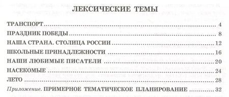 Фотография книги "Ульяна Сидорова: Домашняя логопедическая тетрадь: Учим слова и предложения. Для детей 6—7 лет. Тетрадь 5"