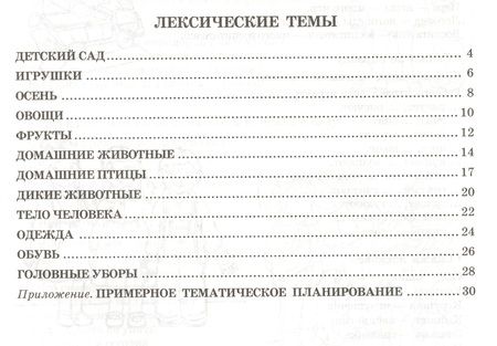Фотография книги "Ульяна Сидорова: Учим слова и предложения. Речевые игры и упражнения для детей 5 - 6 лет: В 3 тетрадях. Тетрадь № 1"