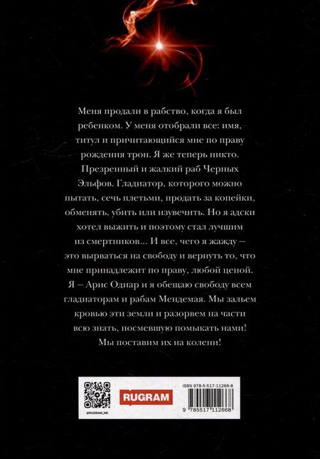 Фотография книги "Ульяна Соболева: Арис. Ярость непокорных"