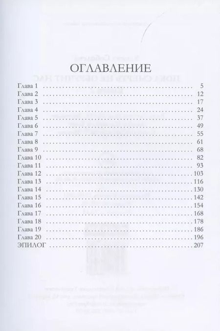 Фотография книги "Ульяна Соболева: Пока смерть не обручит нас. Кн. 2"
